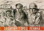 Серов В. А. Защитим город Ленина. 1941